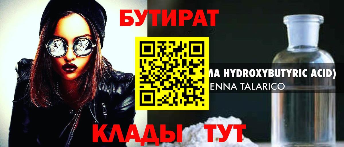 БУТИРАТ бутик Зима