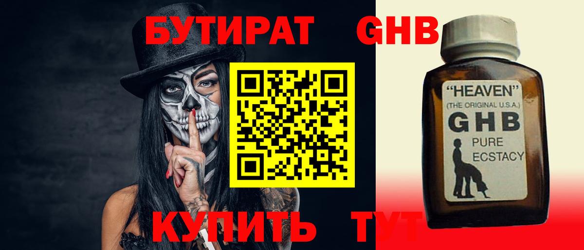 Зима  Бутират жидкий экстази  Вход с VPN 