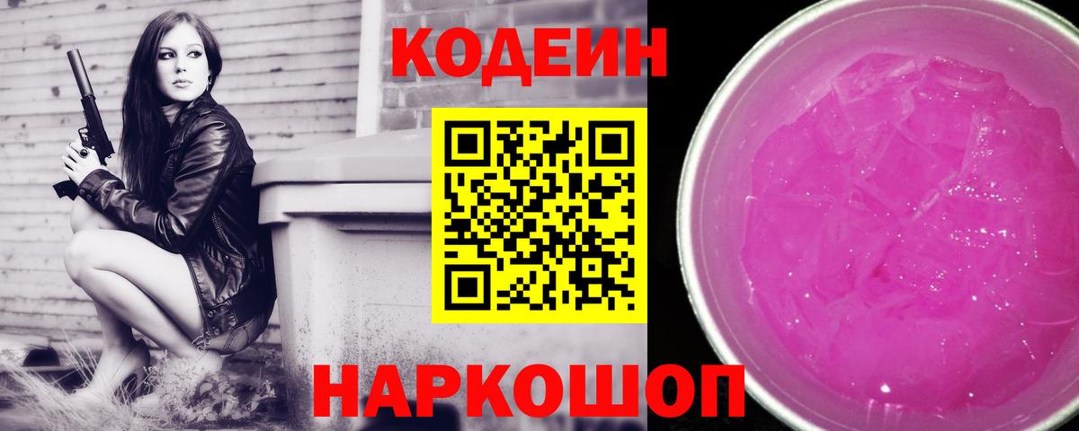 Кодеиновый сироп Lean напиток Lean (лин)  Вход с VPN  Codein напиток Lean (лин)  Зима 