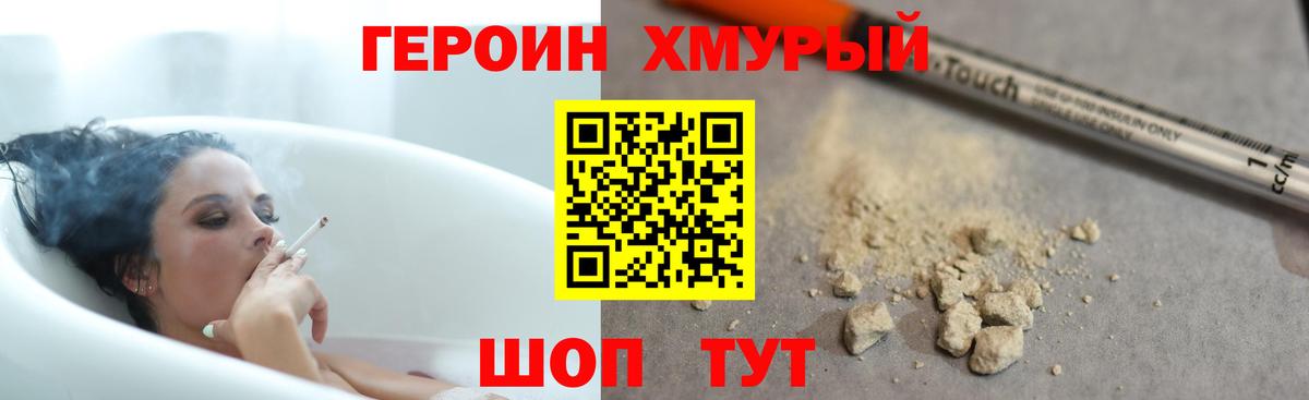 ГЕРОИН герыч Зима