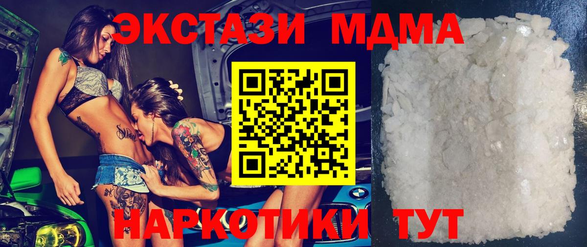 МДМА VHQ  МДМА Molly  МДМА  Вход с VPN  Зима 