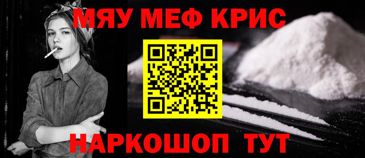 Меф мяу мяу мука Зима