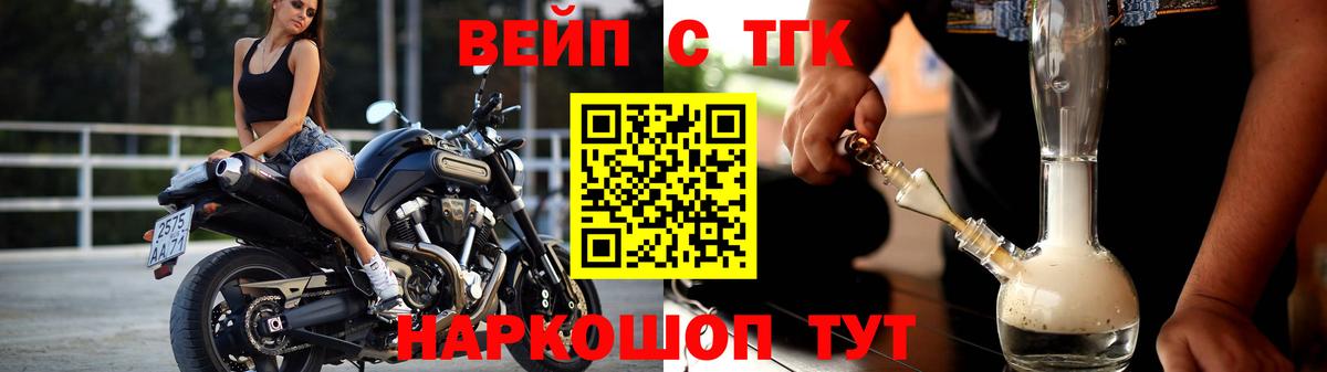 ТГК вейп  ТГК гашишное масло  Вход с VPN  Зима 
